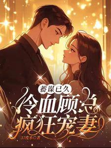 余生请多指教的神回复