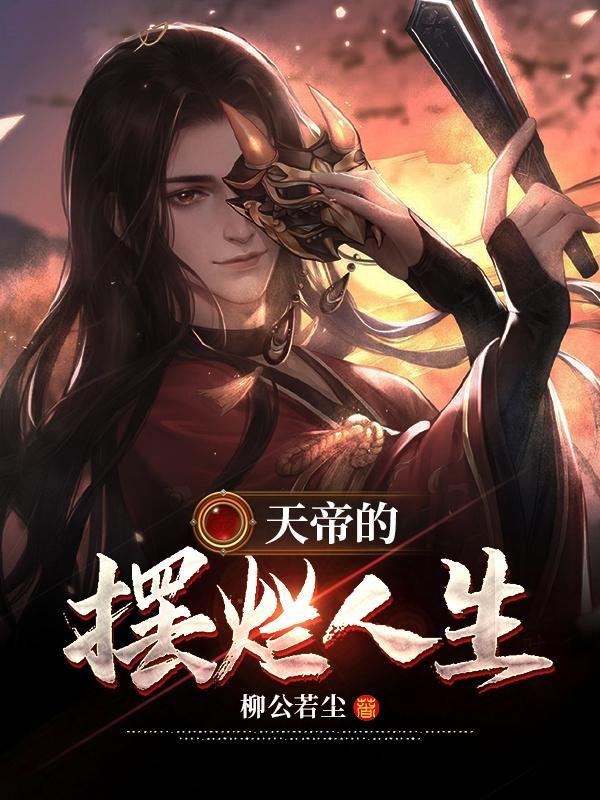 长生天阙全本