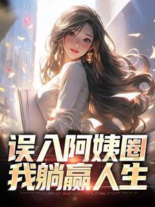 总裁爹地别嚣张全文免费阅读江南曦