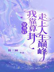 炮灰攻略莞尔wr免费阅读