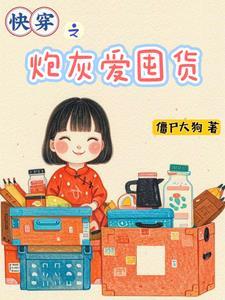 穿越九零年代穗小禾
