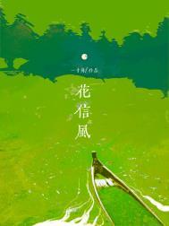 铁雪云烟八条看雪全文免费阅读