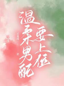 送我当上侯夫人免费阅读