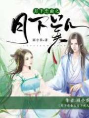 极品豪婿李俊的结局