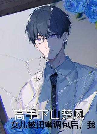 破产千金重生退婚转头下乡养猪