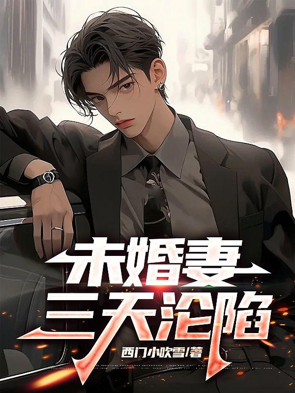 开局退婚十个未婚妻封林正版