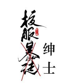 凡女登仙路免费阅读
