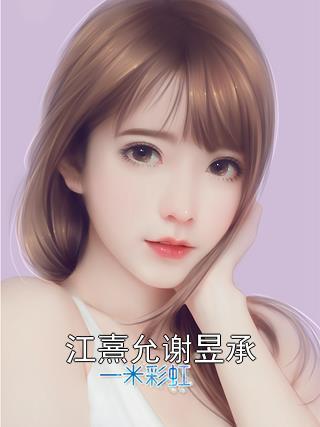 蛇蝎少奶奶 闲听冷雨