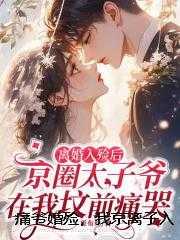 第五章蛇蝎毒妇